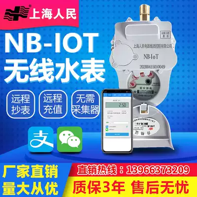 Remote nb-iot Prepaid intelligent water meter Internet cable remote transmission intelligent water meter remote meter reading mobile phone control
