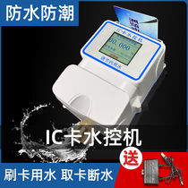 Prepaid smart IC card swipe one meter multi-card public water meter school water controller bathroom bathhouse bluetooth water control machine