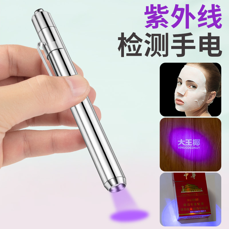 Fluorescent agent detection of chalpen baby purple light Wood's cat moss special banknote test tester flashlight appraisal