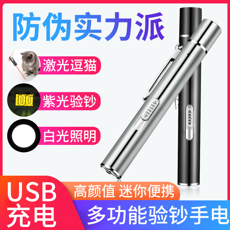Multifunction USB charging banknote detector pen lamp laser infrared lighting ultraviolet portable photo-money machine flashlight