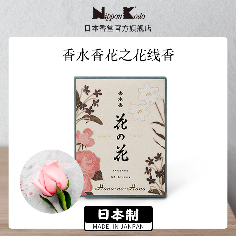 Japanese incense chapel niptonkodo flowers perfumery scents small line incense box lavender natural indoor home