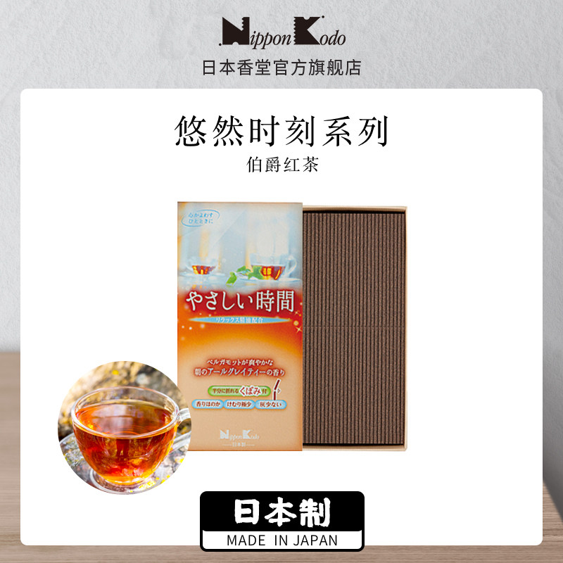 (2 pieces 8 off) Nipponkodo, Japanese Shenko Nipponkodo, a laid-back moment fragrance for natural incense household indoor fragrance