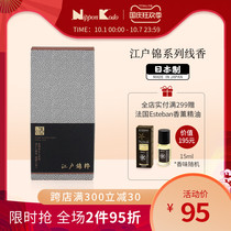 Japanese incense Hall nipponkodo Edo brocade incense 210 natural incense indoor home