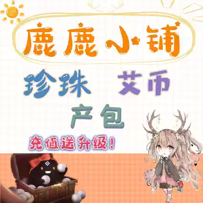 Deer deer shop black desert pearl production bag Ai coin recharge Taiwan COS surrounding clothing collection card bag