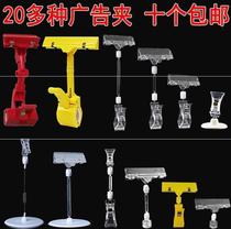 Simple POP advertising clip stationery store price tag card paper Universal clip price dessert shop splint brace