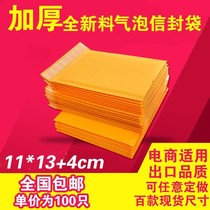 11 * 13cm(100) thick bubble envelope bag yellow Kraft paper bag Express envelope packaging bubble bag Mail