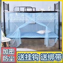Student dormitory mosquito net 90cm shading zipper account Top 0 9 1 2 1 5m bed sheet people bedroom upper and lower bunk