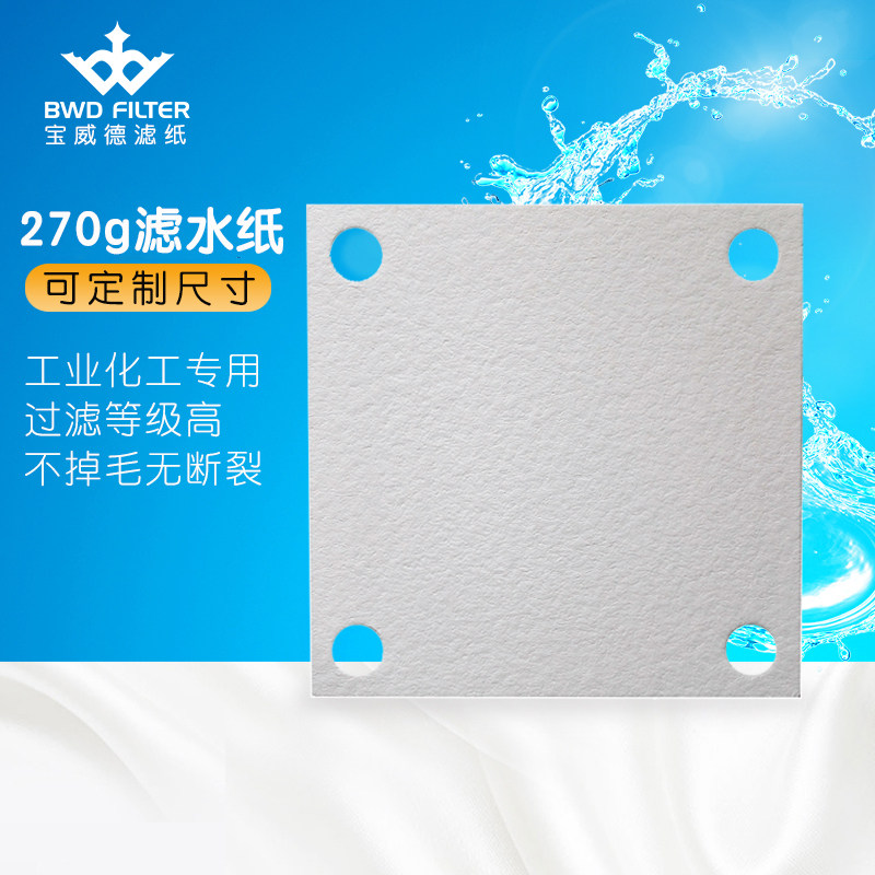 270g Water filtration paper 30 40 50 60cm Electroplating liquid filter paper Chemical liquid filtration Customized Baoweed New