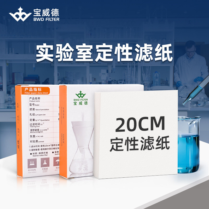 Large piece of qualitative filter paper square 10cm20cm25cm30cm40cm50cm60cm fast, medium and slow experimental filter paper