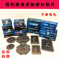 Baileys universal tire repair reinforcement pad vacuum tire inner tube cold patch patch repair patch