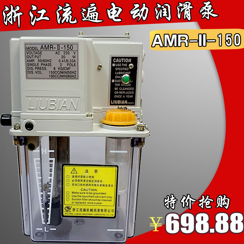 Zhejiang Flow Electric Intermittent Oil Lubrication Pump Automatic Oil Injection Machine AMR-II-150-02 03 04IIP