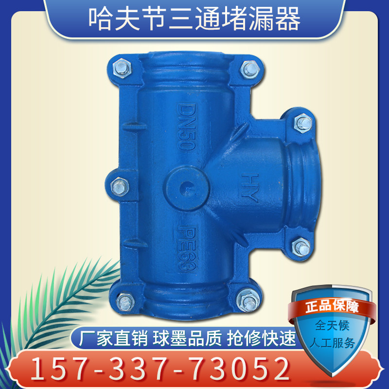 Haff Festival emergency repair connection three-way hoop elbow repair device plugging device steel plate water pipe quick-connect ductile cast iron water