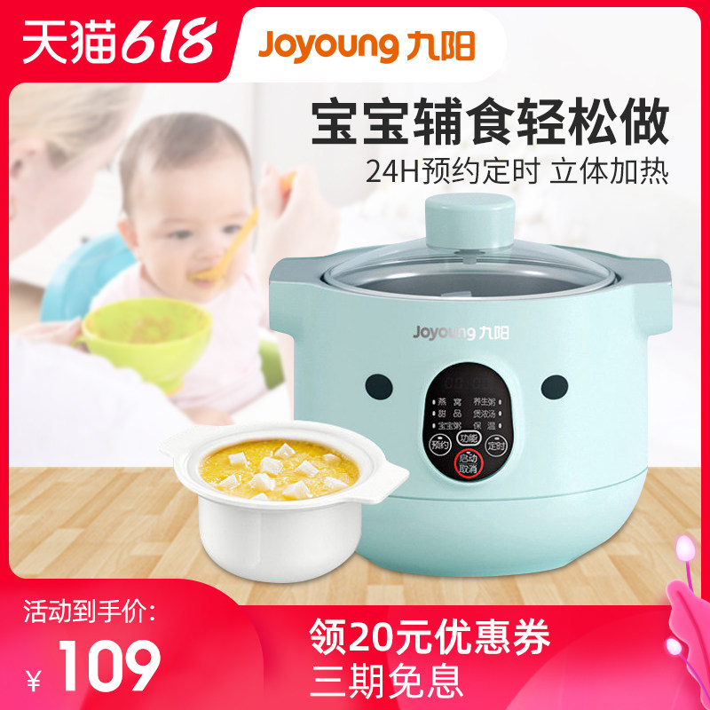 Jiuyang baby electric stew pot baby food supplement pot automatic multi-functional mini BB pot cooking porridge artifact small stew cup