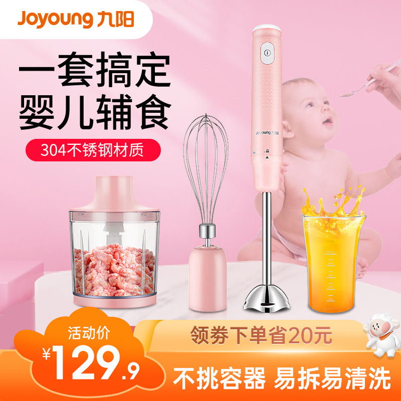 Jiuyang Mother and Baby Flagship Store Cooking Stick Baby Food Supplement Machine Home Multifunctional Handheld Electric Mixer Egg Beater