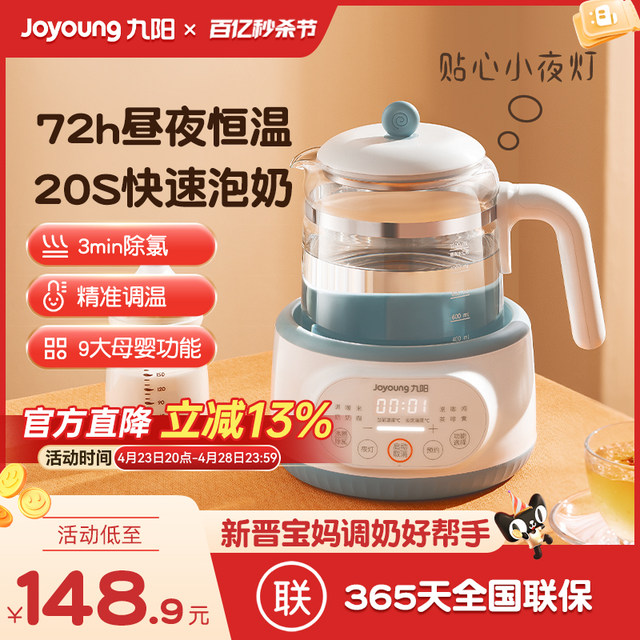 Joyoung intelligent constant temperature kettle baby home heating water insulation milk adjuster bubble milk warm milk warm milk milk artifact