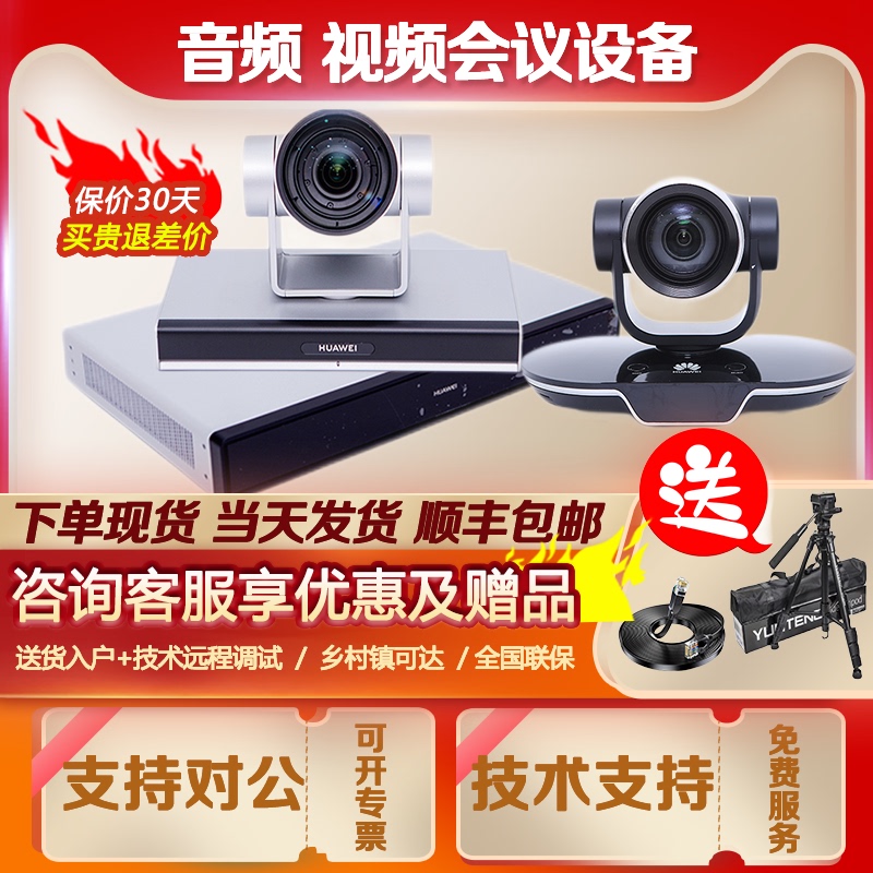 Te20/40/50 Huawei Bar300/Box310K/610S Video Conferencing Terminal Vpc600Camera200