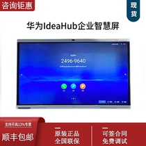 Huawei S pro 65 86-inch enterprise smart screen IdeaHub board Conference electronic whiteboard all-in-one machine