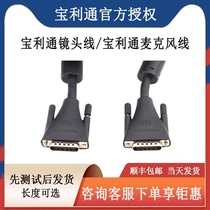 Baolitong HDCI three generation four generation lens cable Group HDX microphone cable Video conferencing extension cable