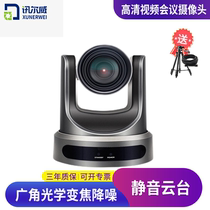 Xun Erwei HD video conference camera 1080P wide-angle zoom USB free drive HDMI SDI camera
