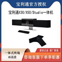Baolitong X30 X50 Studio 4K HD video conferencing wide-angle remote integrated terminal USB plug-in