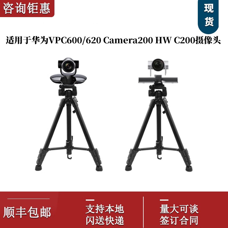 Video Conferencing Camera Triangle Landing Bracket Suitable for Huawei VPC600 620 Camera200 HW-Taobao