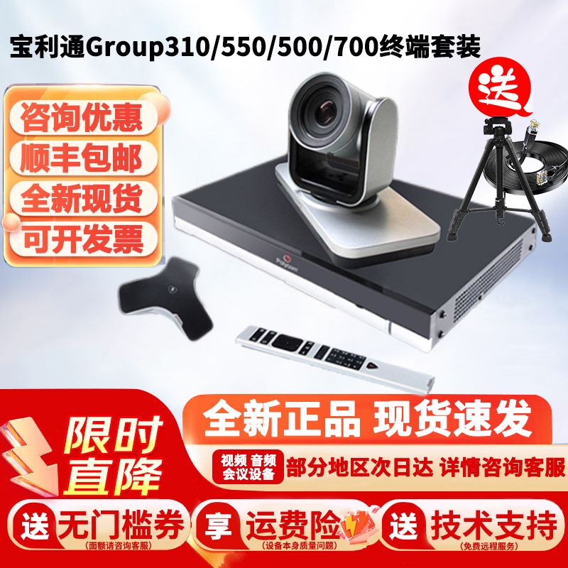 Baolitan Group310/Group550/300/700 Video Conferencing Terminal Set Mptz-10/9 Camera