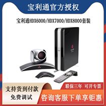 Baolitong HDX6000 7000 8000 9000 HD video conferencing terminal MPTZ camera microphone