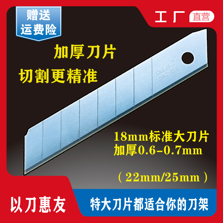 Oulette blade 18mm thickness 22 25mm woven wall paper large durable heavy blade
