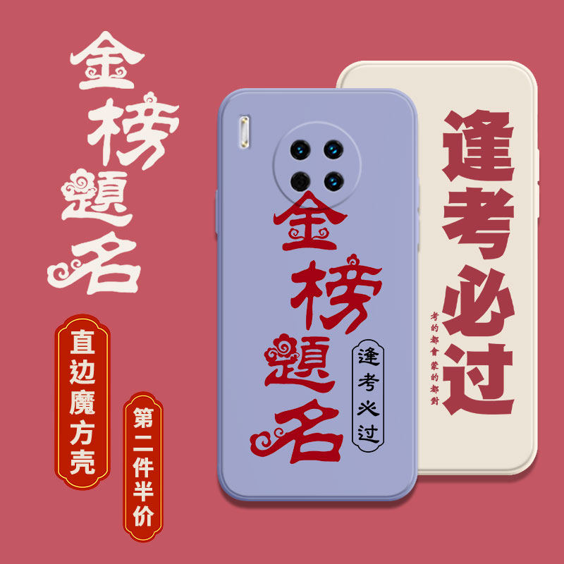 The exam coincides with the cell phone protection shell applicable to Huawei mate30 gold list Title mate30Pro Entrance Examination Successful Disembark Liquid Silicone Square Straight Side Full Package Anti-Fall you at the end of the day