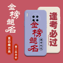 The exam coincides with the compulsory hand casing applicable to Huawei mate30 Gold list Title mate30Pro Entrance Examination Successful Disembark Liquid Silicone Square Straight Side Full Package Anti-Fall you at the end of the day