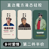 Village love mobile phone shell suitable for Huawei mate20Pro Zhao Benshan mate20x Zhao 4 Xie Guangkun Fan Debiao Liu Can Cube Liquid Silicone Square Straight Side Full Bag Soft Thin Anti-Fall Sleeve