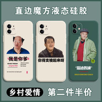 Rural love mobile phone shell applies Apple 11 Zhao Benshan iPhone11promax Zhao 4 Xie Guangkun 11pro Fan Debiao Liu Can Right Angle Side Magic Square Liquid Silicone Square Full Bag soft