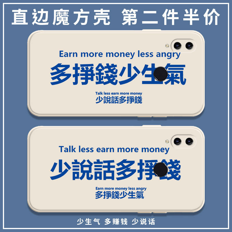 Less angry and more earns mobile phone protective shell suitable for Huawei Nova3 less talk 3i words Don't Nova44e Cube liquid silicone square straight side full package soft ultra-thin anti-fall frosted cover to make money