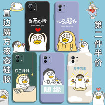 The little Liu duck mobile phone shell is suitable for Xiaomi 11ultra good thing happens 11pro mentality ultra-good expression package 11 Youth to revered version right angle side magic square liquid silicone square full bag soft thin cover