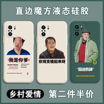 Countryside love mobile phone shell red rice K40SPro Zhao Benshan redmiK40 Zhao 4 Xie Guangkun K40Pro Fan Debiao Liu Can right angle edge Cube liquid silicone square full bag soft anti-fall