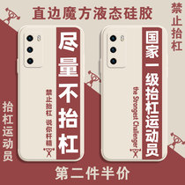 Try not to lift the bar phone shell suitable for Huawei p40 ban p40pro country level lifting bar p40pro athletes magic square liquid silicone square straight side full package soft ultra-thin anti-fall cover