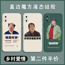 Countryside love mobile phone shell applies Apple x Zhao Benshan iPhone Zhao Qué Xie Guangkun xsmax Fan Debiao Liu Can Angle Edge Xs Magic Square Xr Liquid Silicone Square Full Bag Soft Anti-Fall Sleeve