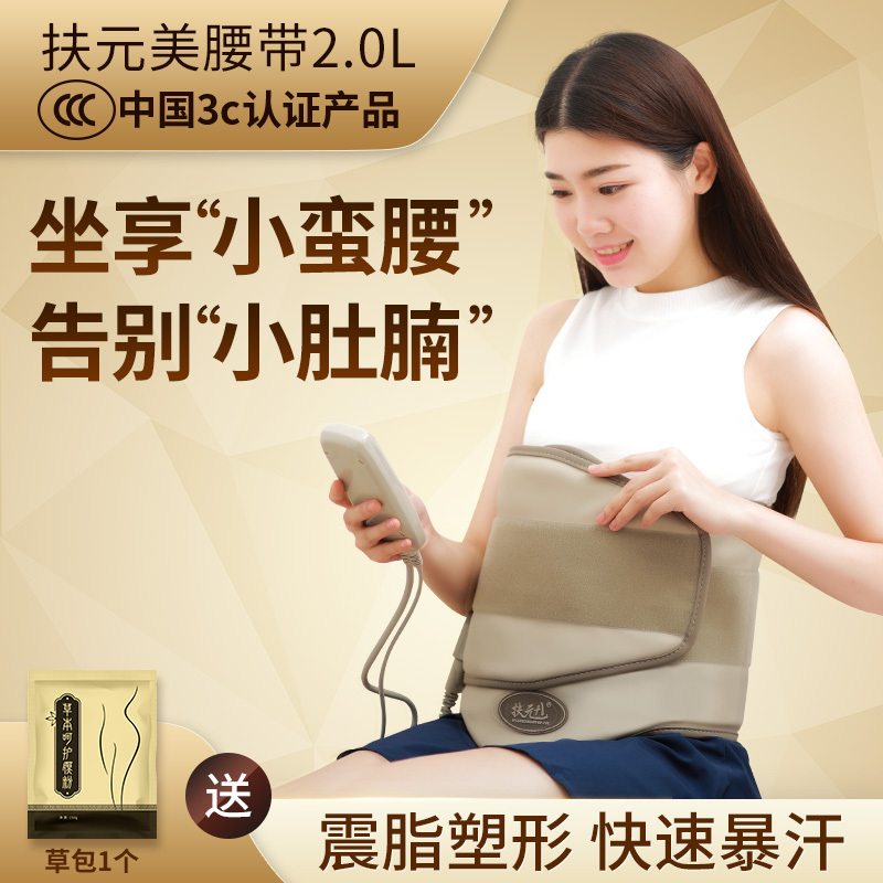Fu Yuan Abdominal Heating Vibration Weight Loss Device, Lazy Hot Compress Fat-Burning Belt, Beauty Salon Belly Slimming Fat-Burning Instrument