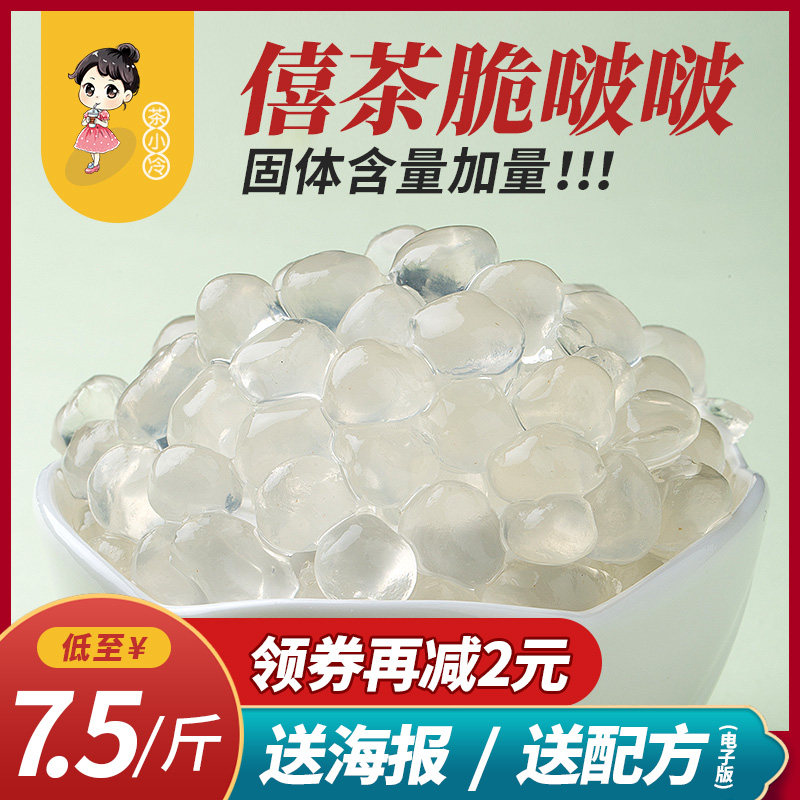 Tea Xiao Lenghantian Crystal Ball Milk Tea Special Crispy Bobo No-Boil Pearl Konjac Succulent Original xi Tea Crispy Bobo
