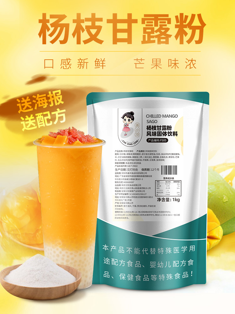 Tea Xiaoleng instant poplar nectar powder mango flavor net red poplar nectar crispy bobo dessert milk tea shop special