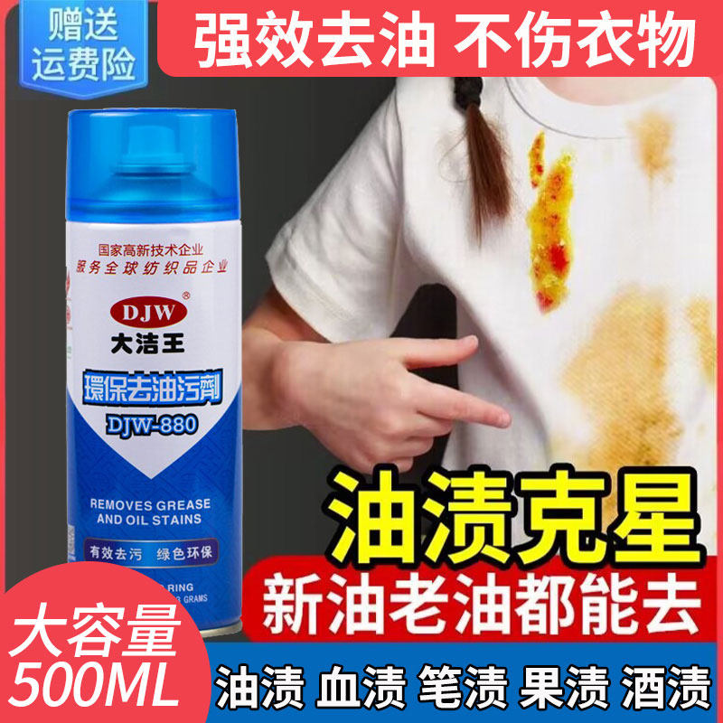 💥【去油神器】大洁王环保去油污剂洗衣服洗衣店专用💥-干洗剂-淘宝好物网