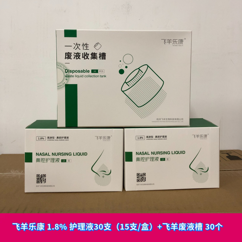Feiyang Lekang 0.9/1.8 Nasal Care Solution 30-Pack Set Feiyang Waste Liquid Tank 30 Pieces Original Genuine Product