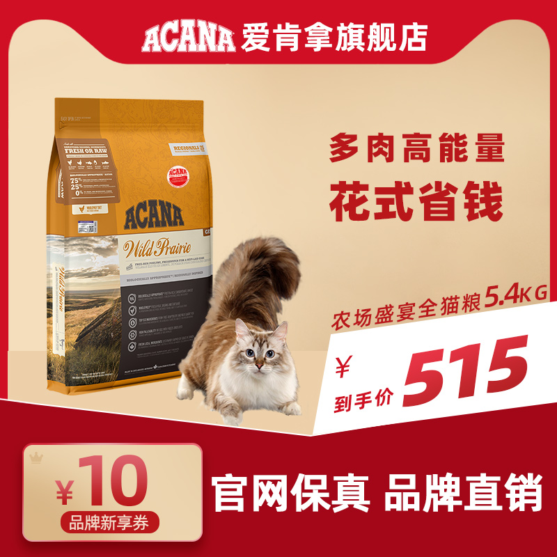 (Flagship store the main reason for this change is to better) acana acana kittens into the cat general farm feast all cat 5 4KG