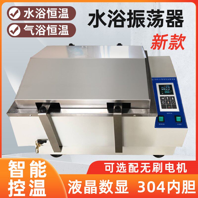 Laboratory new double digit thermal bath oscillator SHA-A B recurrent cyclic thermostat shake bed QS