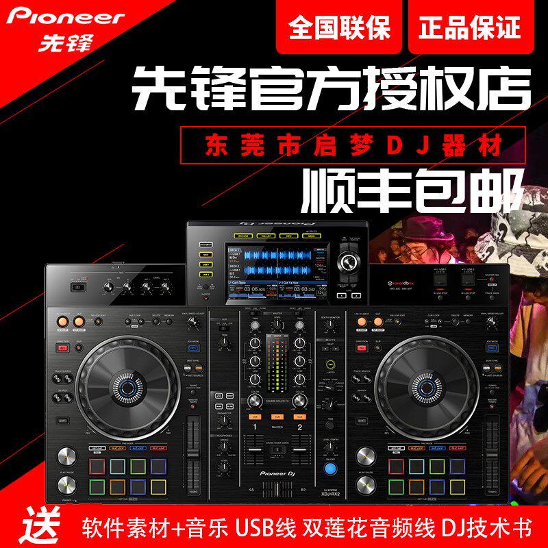 XDJ-RR xdjrx2 Disk Digital DJ Controller RekordboxAll