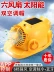 mũ công nhân Mũ năng lượng mặt trời có quạt công trường xây dựng làm lạnh điều hòa không khí mũ cứng sạc chống nắng mùa hè quạt mũ bảo hiểm mũ bảo hộ màu vàng mũ bảo hộ gắn kính 