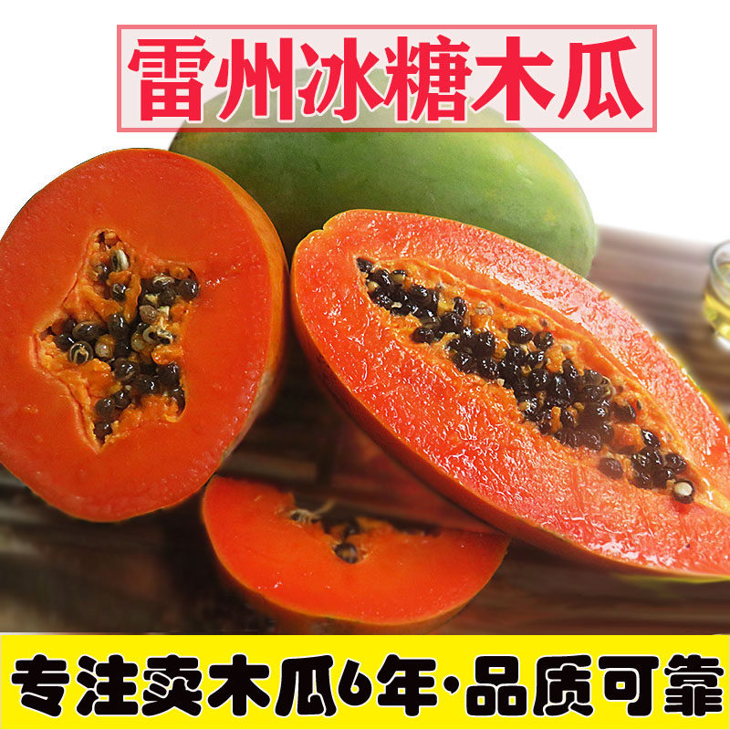 Leizhou rock sugar red heart milk papaya green fan fresh picked tree ripe Zhanjiang fruit 5 pounds non-Yunnan Hainan