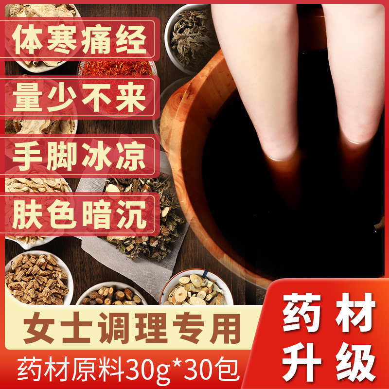 Foot soaking medicine bag ladies conditioning less menstruation, detoxification palace cold body cold to help sleep wormwood safflower foot bath bag