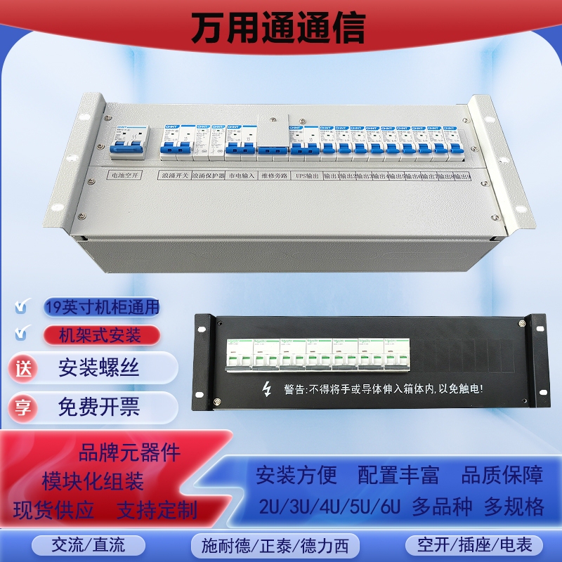 19inch Cabinet Power Distribution Box - 48V Dc Power Distribution Panel Ups Input Interlock Rack Power Distribution Unit Circuit Breaker 19inch Cabinet Power Distribution Box - 48V Dc Power Distribution Panel Ups Input Interlock Rack Power Distribution Unit Circuit Breaker