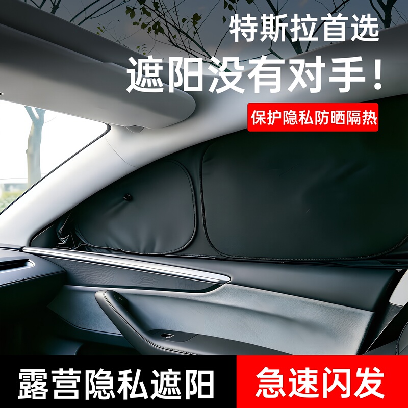 Suitable for Tesla Sunshade Model Y/3/Yl New Version Camping Privacy Curtain Sun Protection Side Window Sunshade